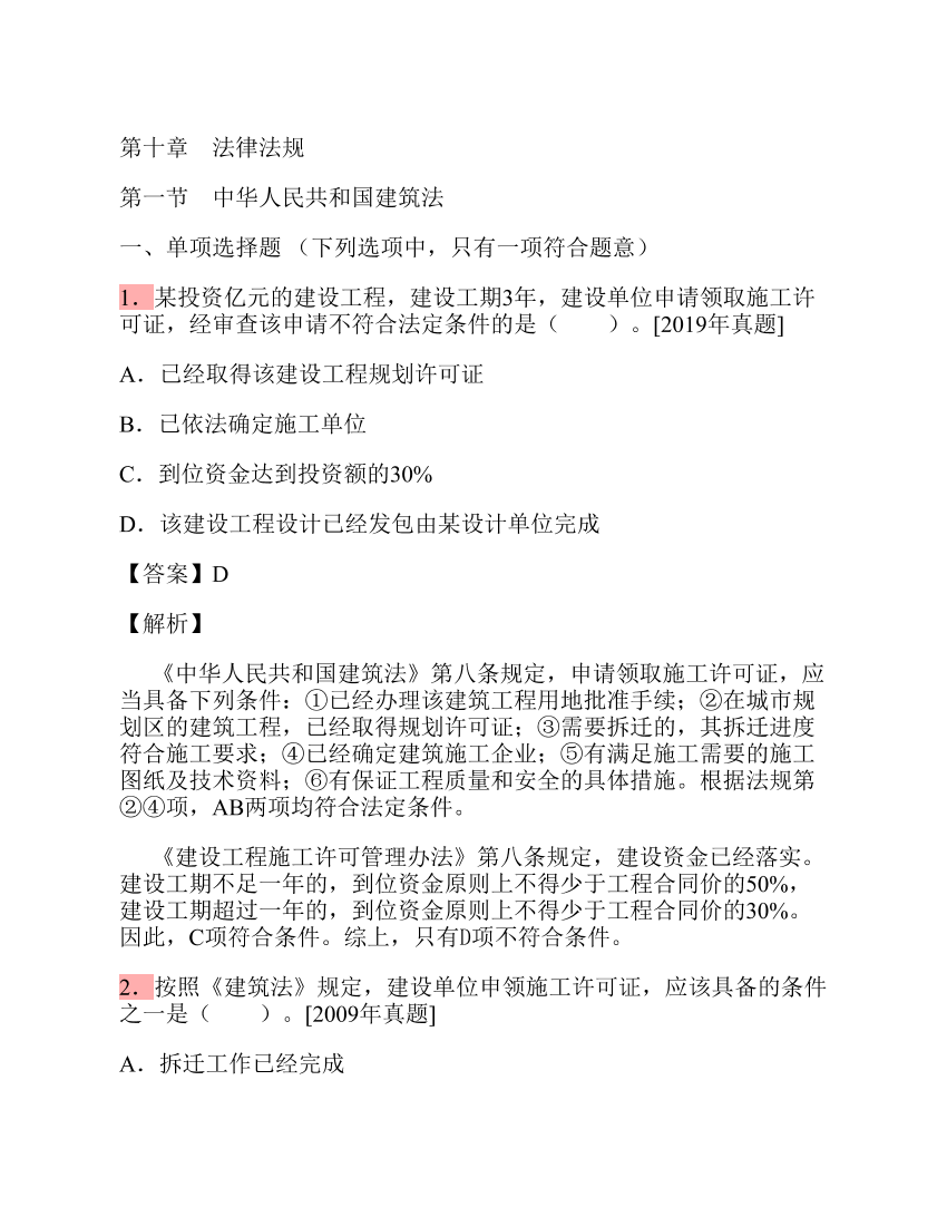 第一节 中华人民共和国建筑法第一节 中华人民共和国建筑法_1.png
